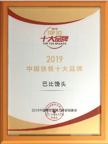 喜讯 | 亚星官网荣获“2019中国快餐十大品牌”称号！